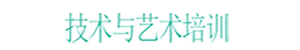 一技在手，終生享用